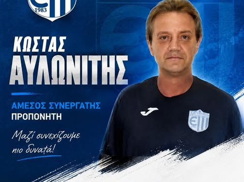 ΚΩΣΤΑΣ ΑΥΛΩΝΙΤΗΣ
