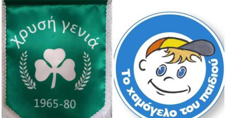 ΧΡΥΣΗ ΓΕΝΙΑ ΧΑΜΟΓΕΛΟ