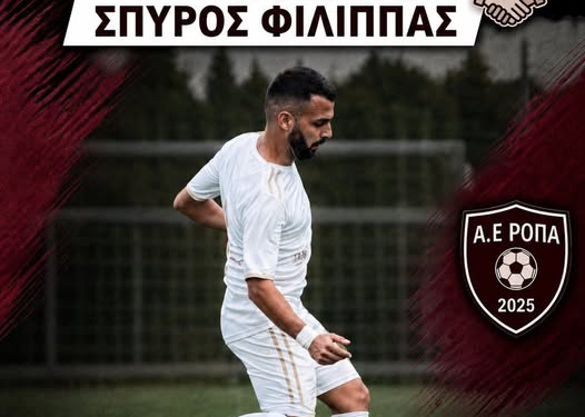 ΣΠΥΡΟΣ ΦΙΛΙΠΠΑΣ