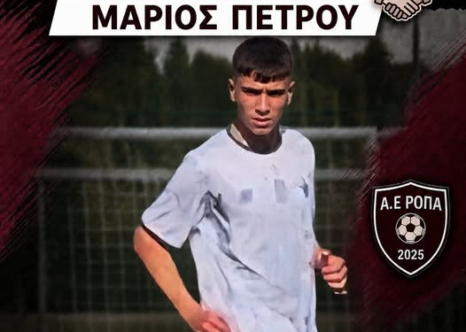 ΜΑΡΙΟΣ ΠΕΤΡΟΥ