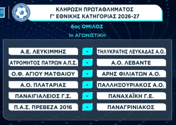 1η αγωνιστικη