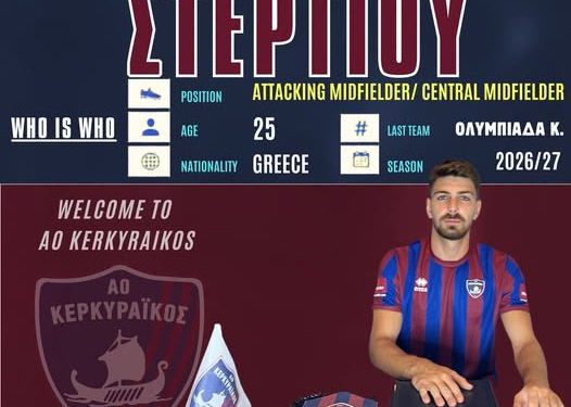 ΚΩΣΤΑΣ ΣΤΕΡΓΙΟΥ
