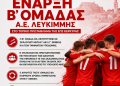 ΛΕΥΚΙΜΜΗ Β ΟΜΑΔΑ