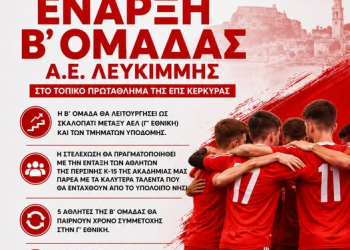 ΛΕΥΚΙΜΜΗ Β ΟΜΑΔΑ