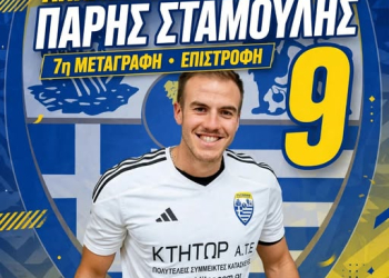 ΠΑΡΗΣ ΣΤΑΜΟΥΛΗΣ ΠΑΟΣ