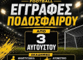 ΒΟΛΙΔ αφισσα