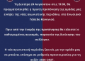 ΑΓΙΑΣΜΟΣ ΑΟΚ