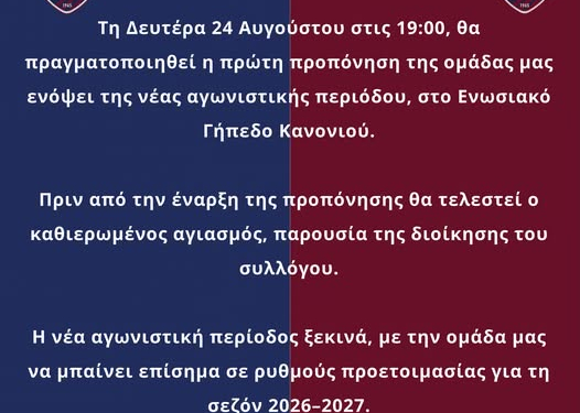 ΑΓΙΑΣΜΟΣ ΑΟΚ