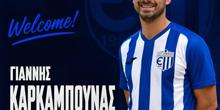 ΓΙΑΝΝΗΣ ΚΑΡΚΑΜΠΟΥΝΑΣ