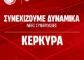 συνεργασια ΟΣΦΠ με ΟΛυμπο & ΑΕΛ