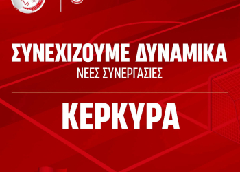 συνεργασια ΟΣΦΠ με ΟΛυμπο & ΑΕΛ