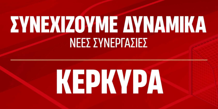 συνεργασια ΟΣΦΠ με ΟΛυμπο & ΑΕΛ