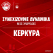 συνεργασια ΟΣΦΠ με ΟΛυμπο & ΑΕΛ