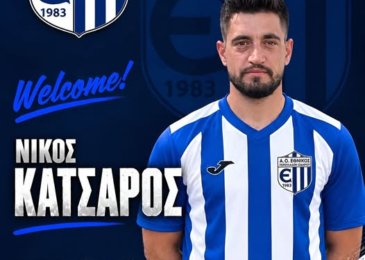 ΚΑΤΣΑΡΟΣ ΕΘΝΙΚΟΣ ΠΕΡΟΥΛΑΔΩΝ