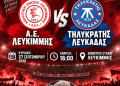 ΑΕ ΛΕΥΚΙΜΜΗΣ ΜΑΝΙΦΕΣΤΟ