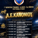 ΑΕ ΚΑΝΟΝΙΟΥ