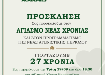ακαδημια παο -αο φοινικες