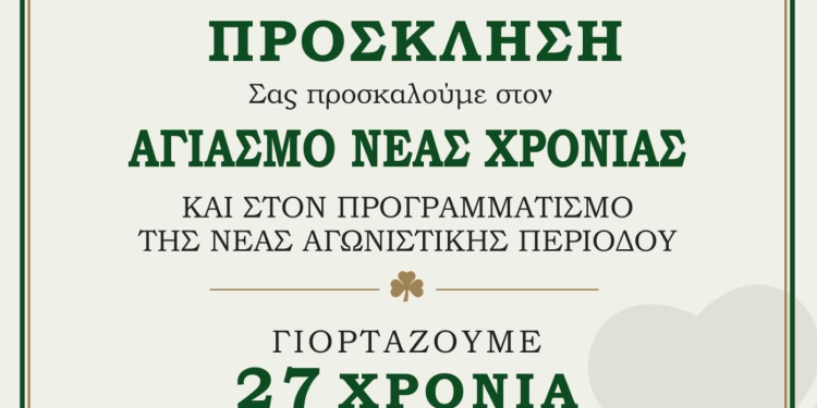 ακαδημια παο -αο φοινικες