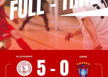 ΝΙΚΗ ΛΕΥΚΙΜΜΗΣ 5-0 ΟΦΑΜ