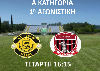βολιδα οδυσσεας